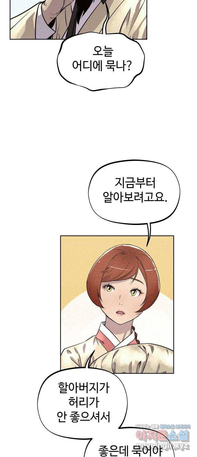 뫼신 사냥꾼 83화 7