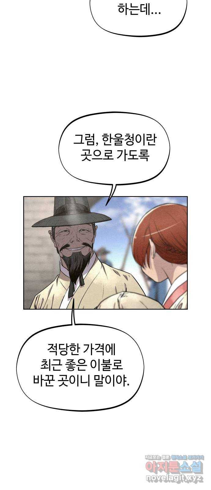 뫼신 사냥꾼 83화 8