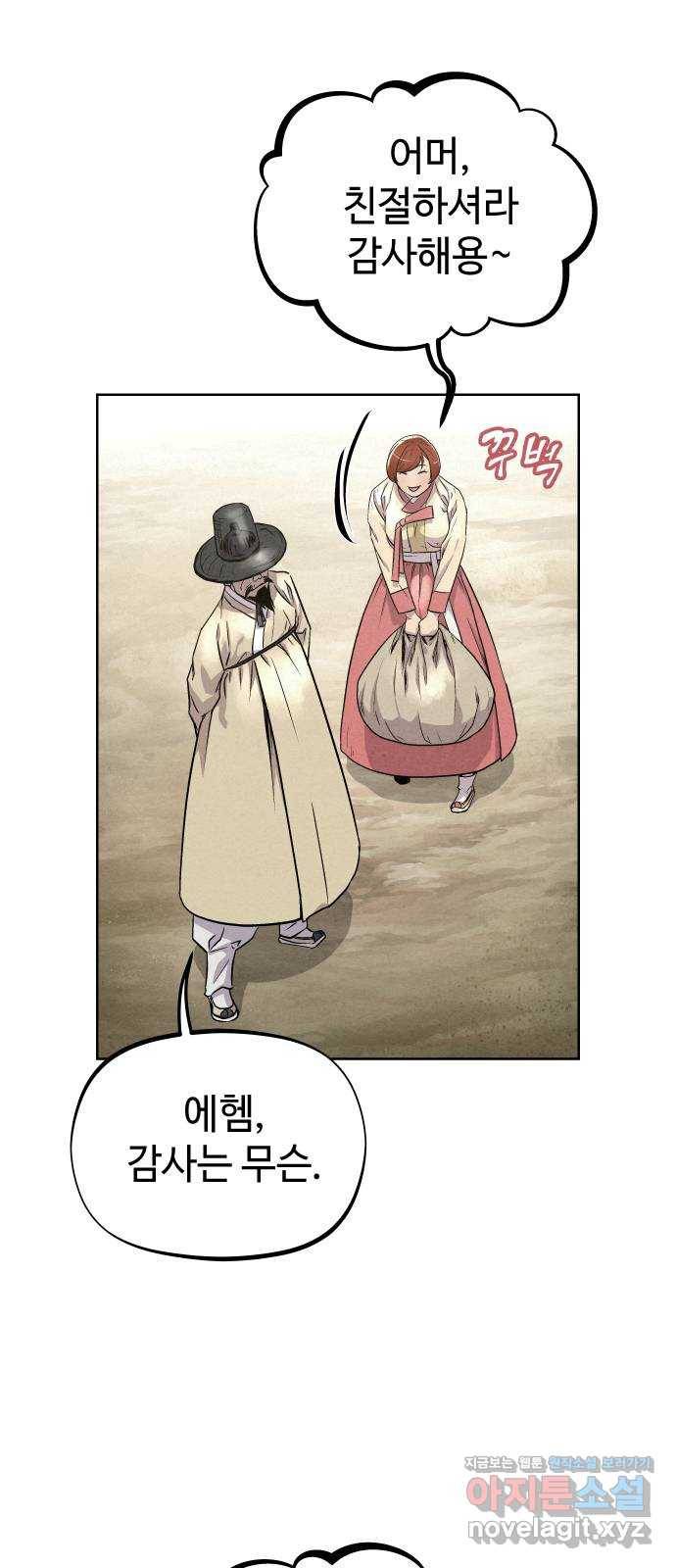 뫼신 사냥꾼 83화 9