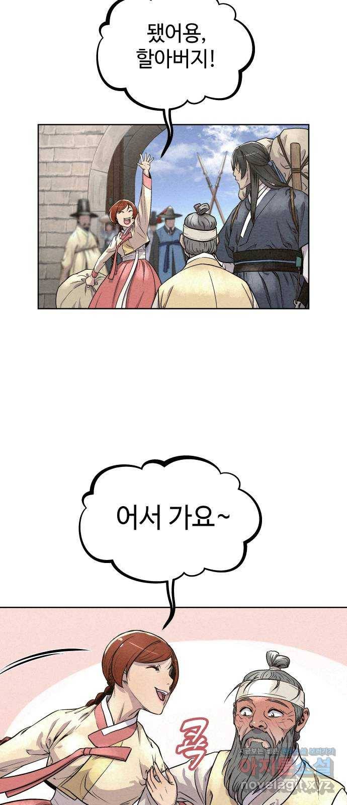 뫼신 사냥꾼 83화 10
