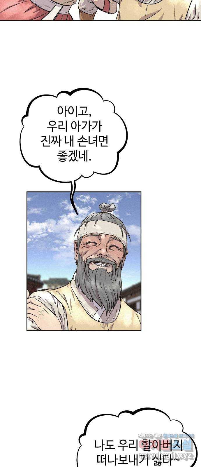 뫼신 사냥꾼 83화 11