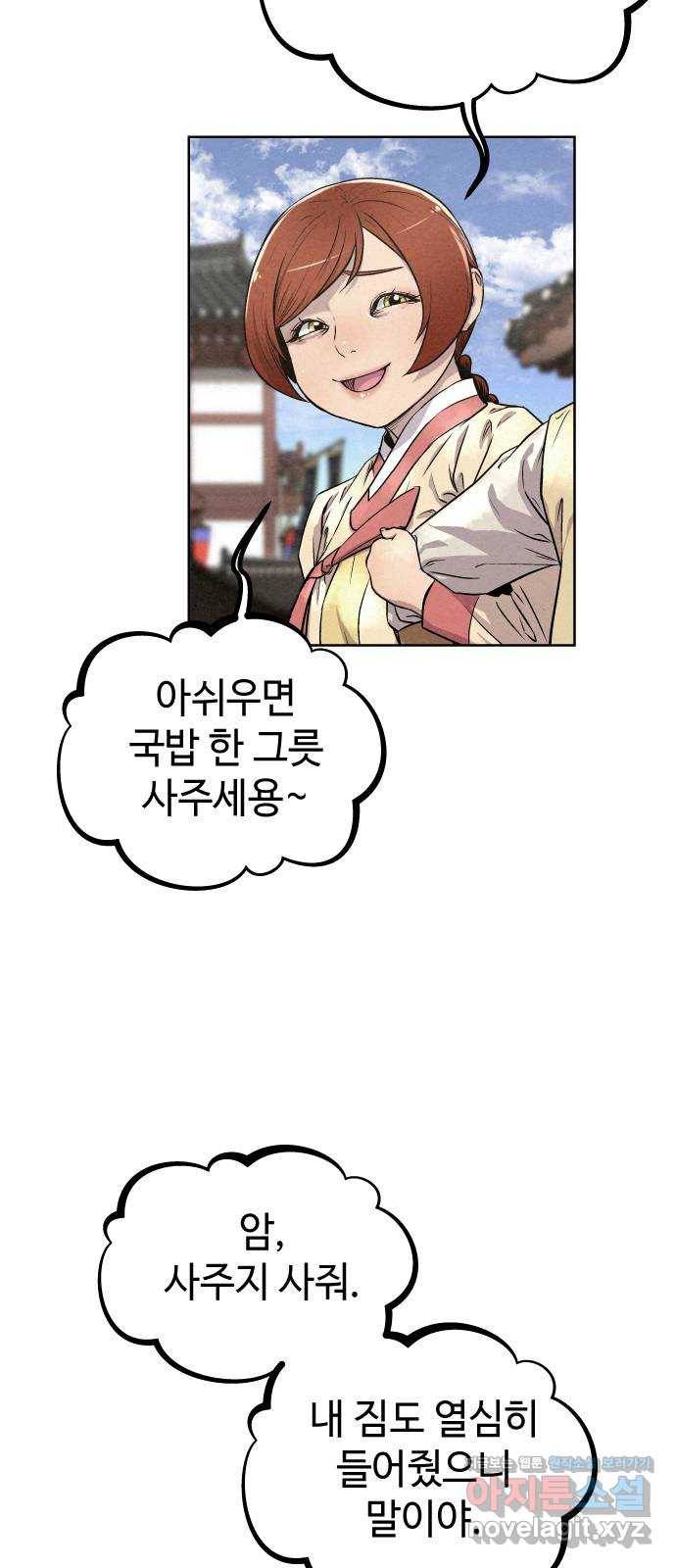 뫼신 사냥꾼 83화 12