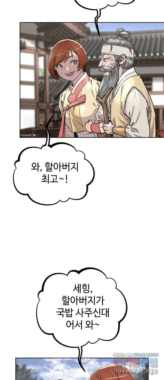 뫼신 사냥꾼 83화 13