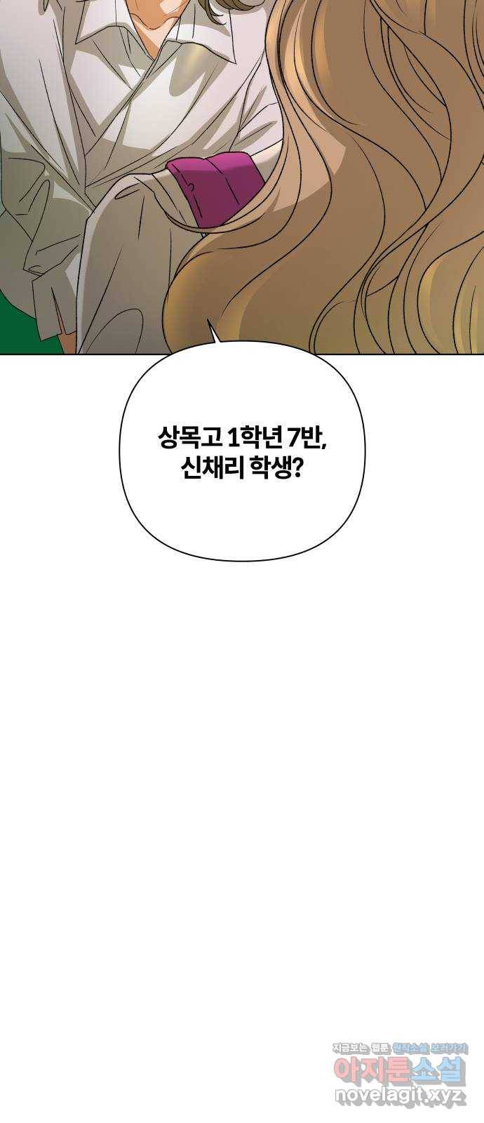 여우놀이 53화. 여름이 오기 전에(2) 4