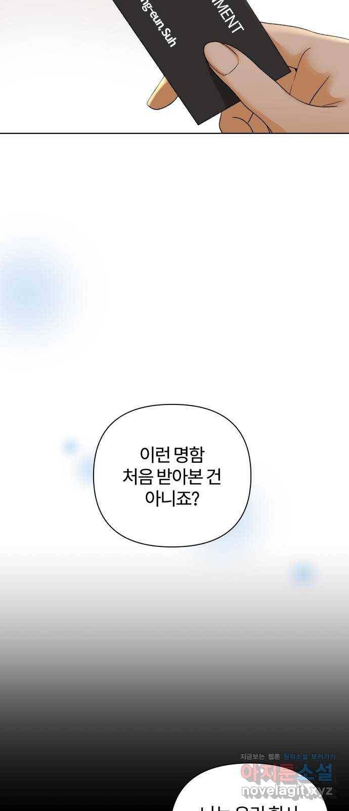 여우놀이 53화. 여름이 오기 전에(2) 8
