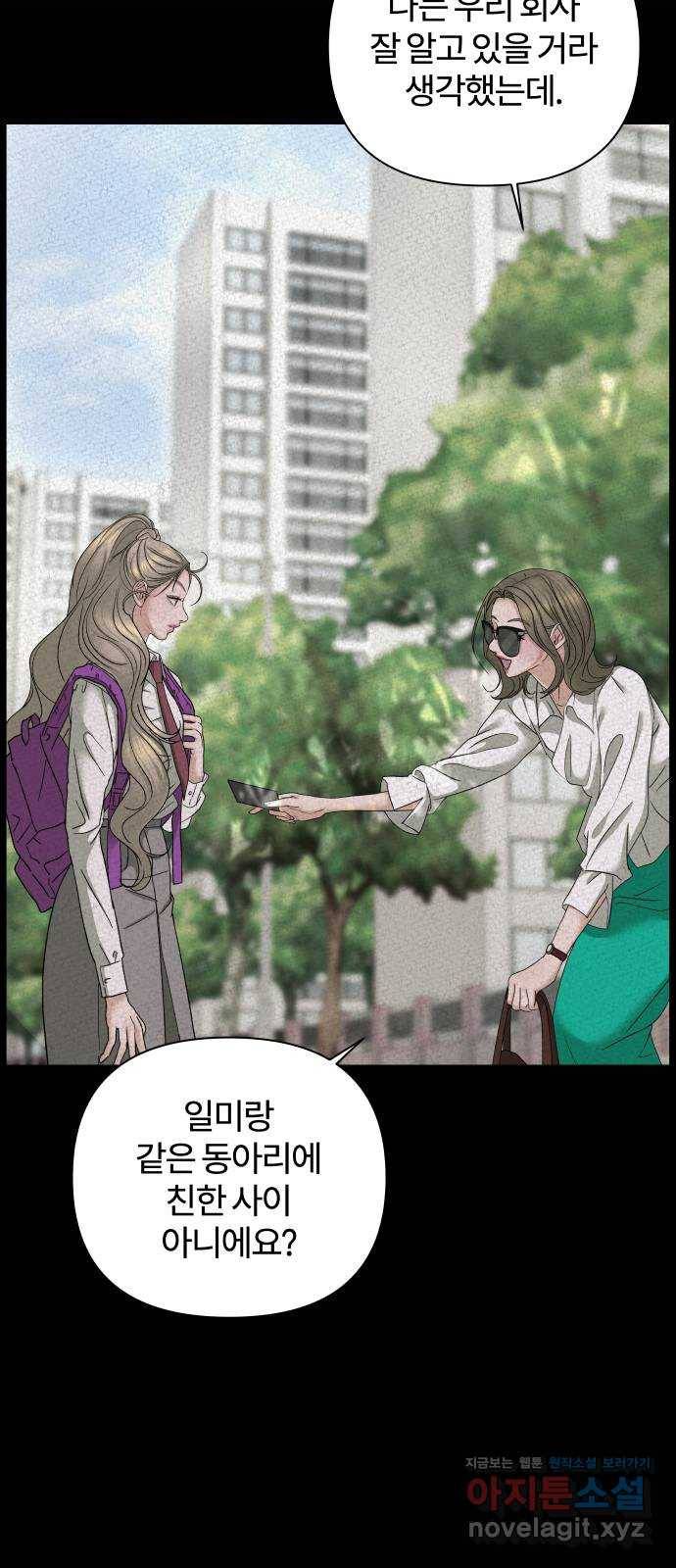 여우놀이 53화. 여름이 오기 전에(2) 9