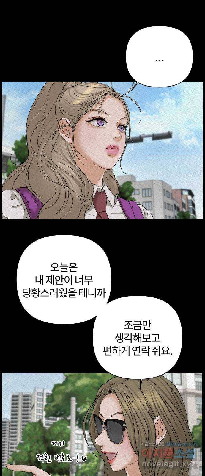 여우놀이 53화. 여름이 오기 전에(2) 10