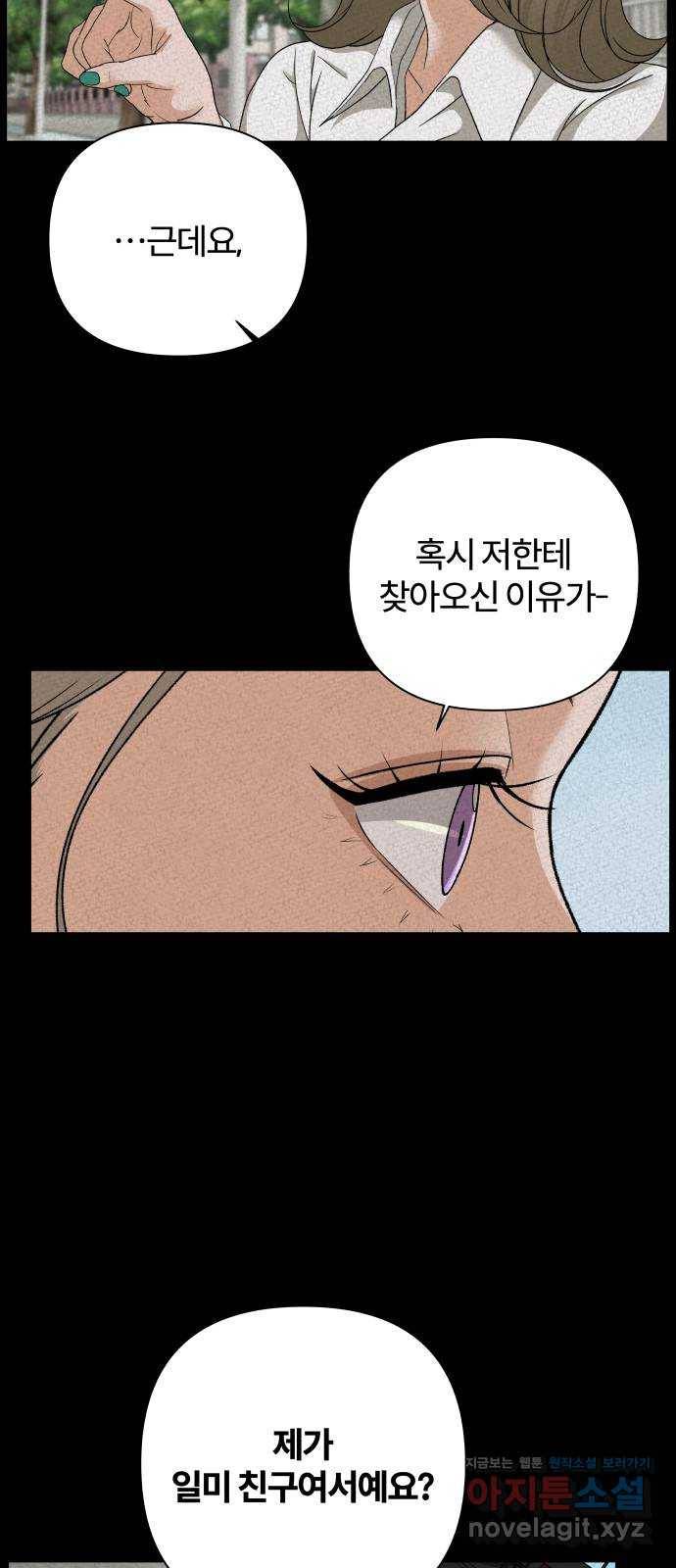 여우놀이 53화. 여름이 오기 전에(2) 11