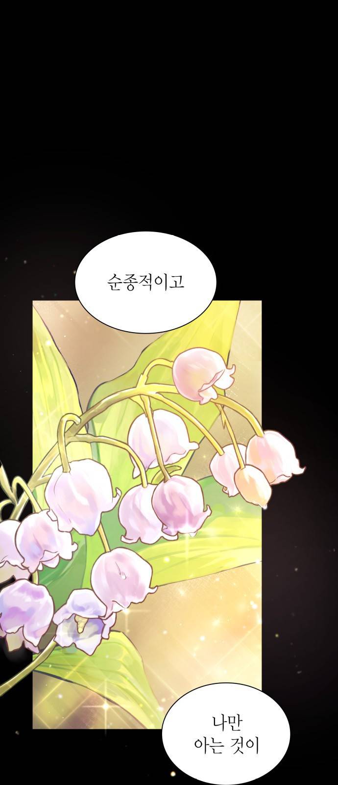 언니, 이번 생엔 내가 왕비야 2화 4