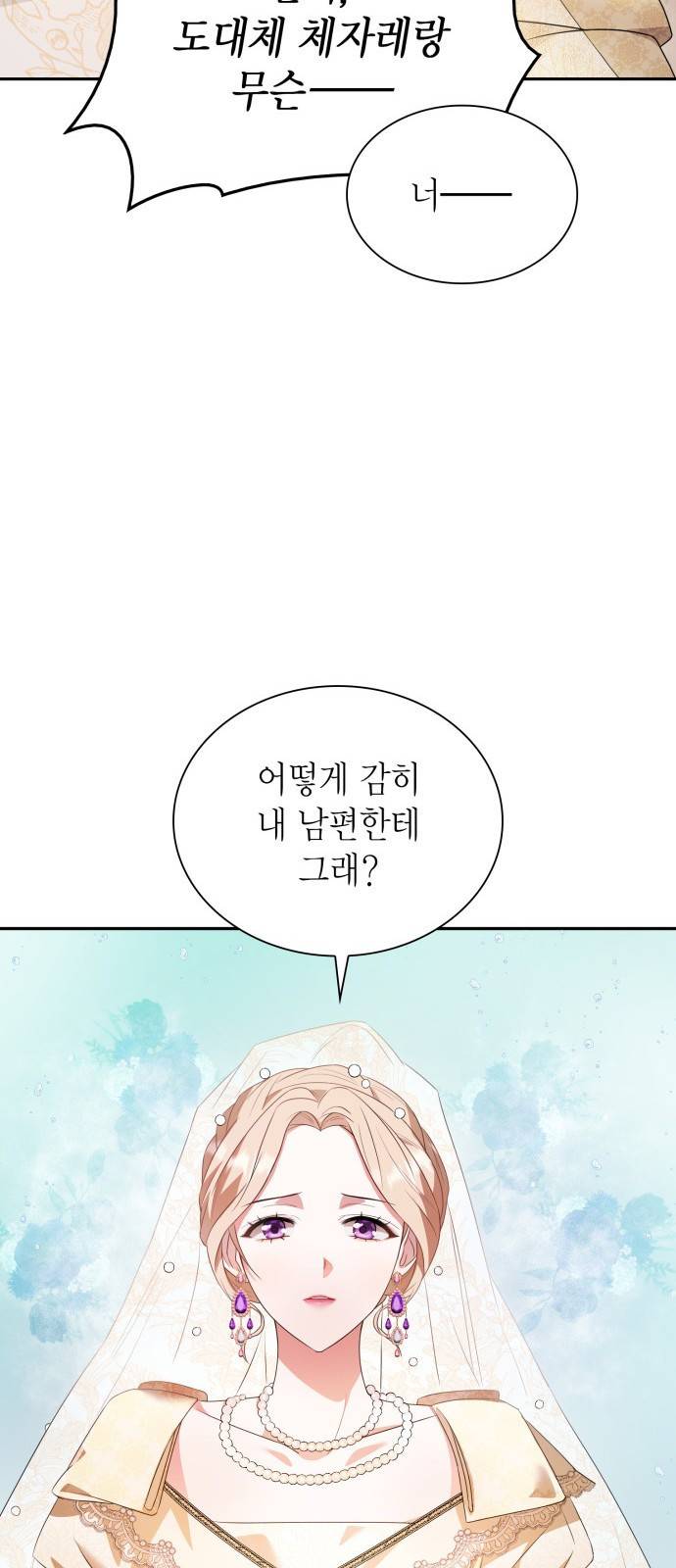 언니, 이번 생엔 내가 왕비야 2화 24
