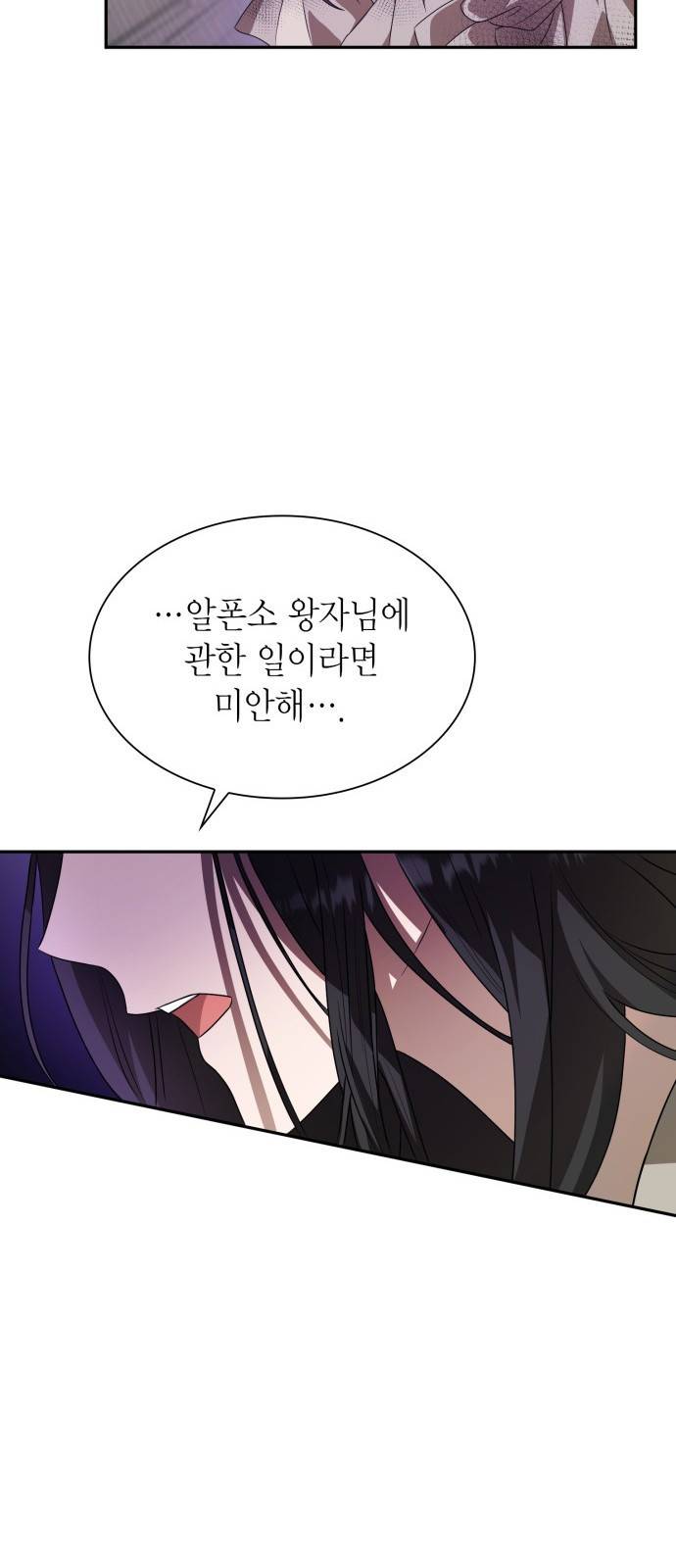 언니, 이번 생엔 내가 왕비야 2화 26