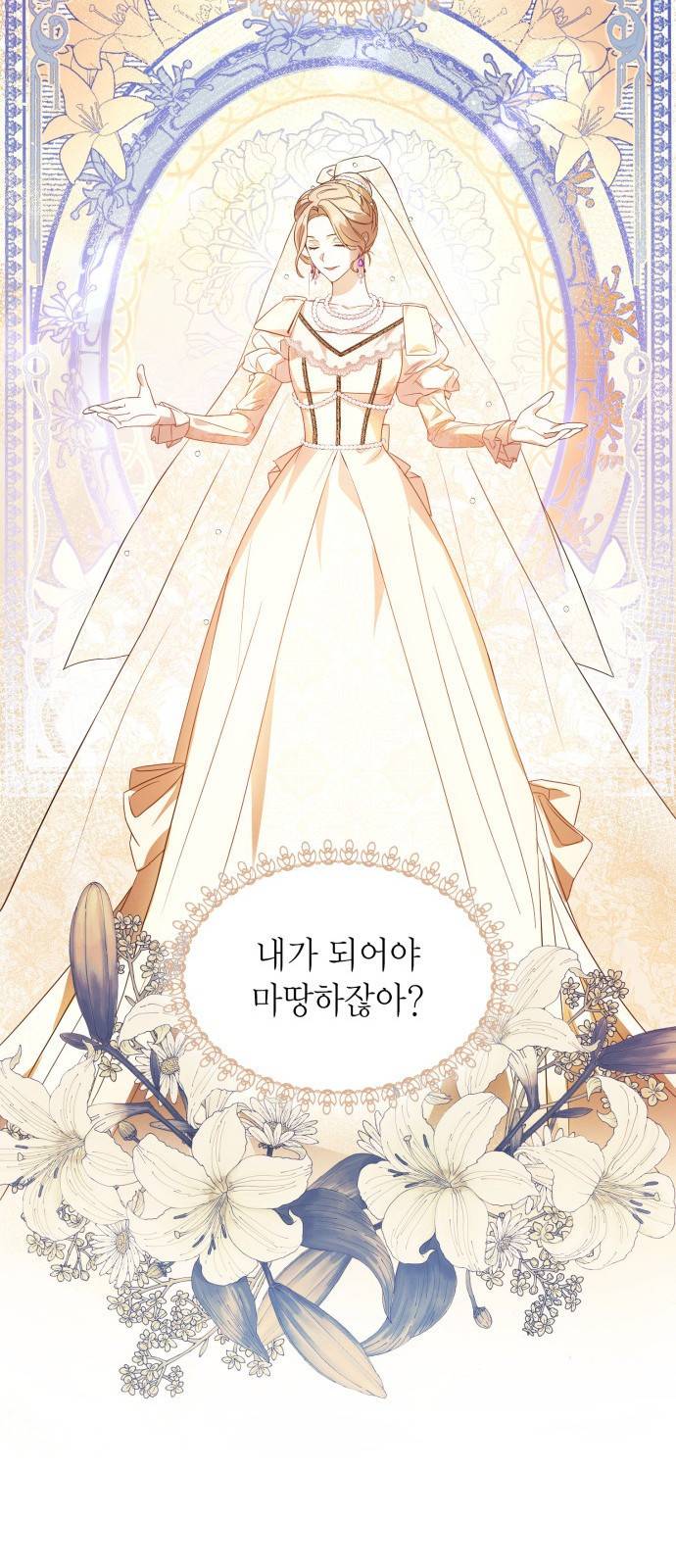 언니, 이번 생엔 내가 왕비야 2화 30