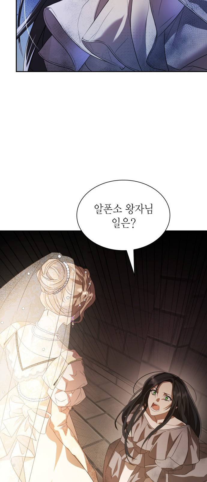 언니, 이번 생엔 내가 왕비야 2화 35