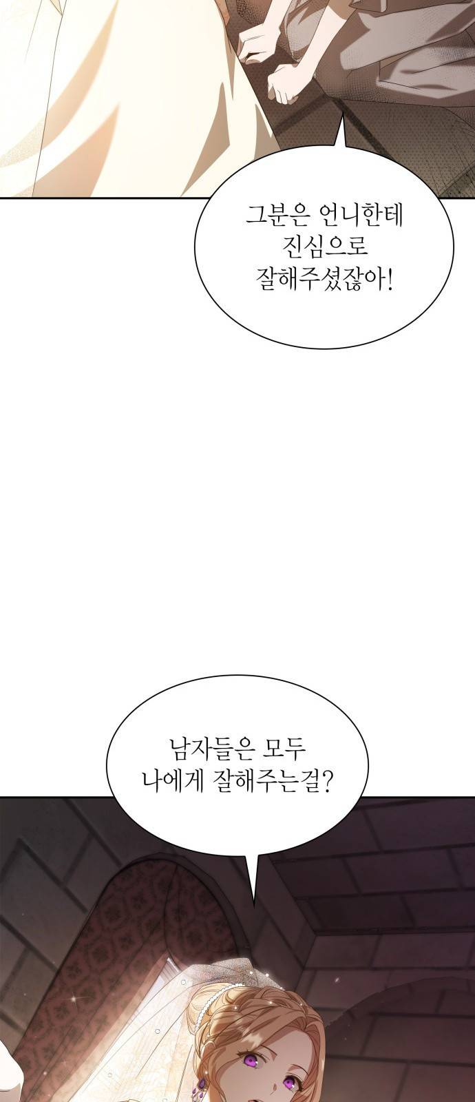 언니, 이번 생엔 내가 왕비야 2화 36