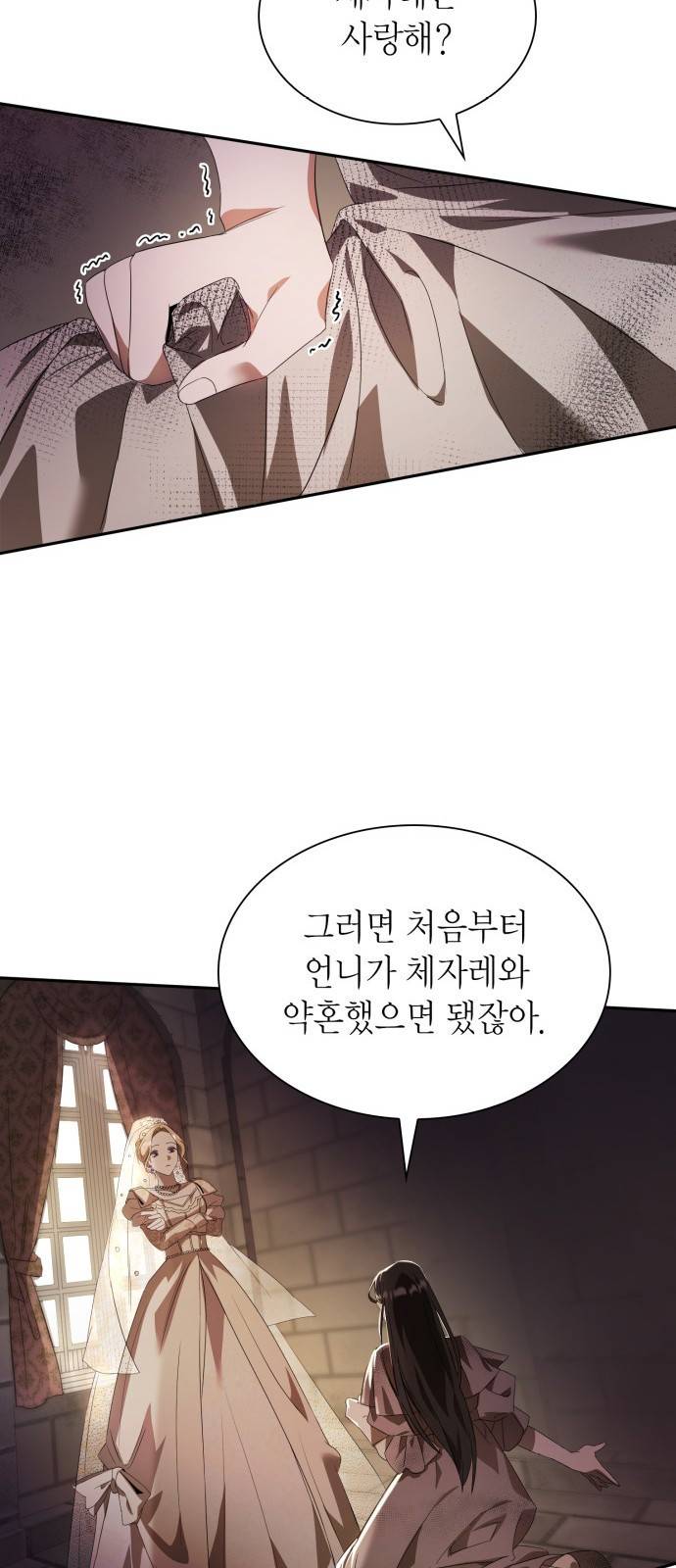 언니, 이번 생엔 내가 왕비야 2화 40