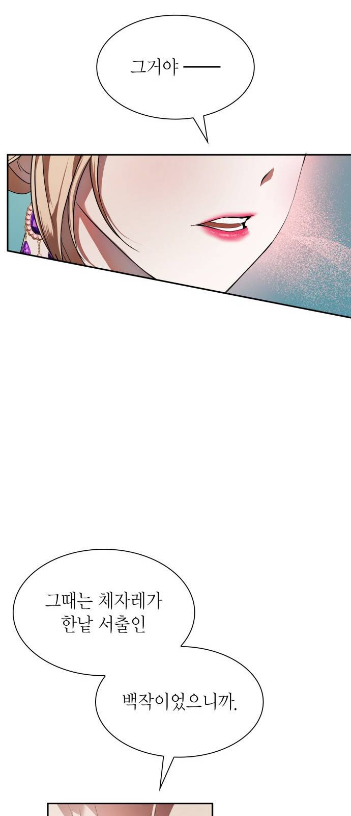 언니, 이번 생엔 내가 왕비야 2화 44