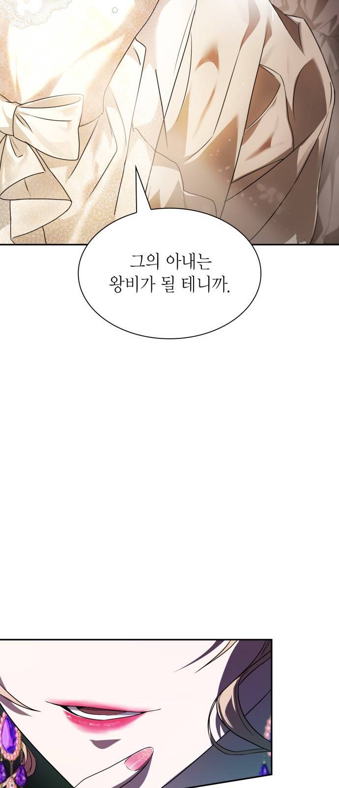 언니, 이번 생엔 내가 왕비야 2화 47