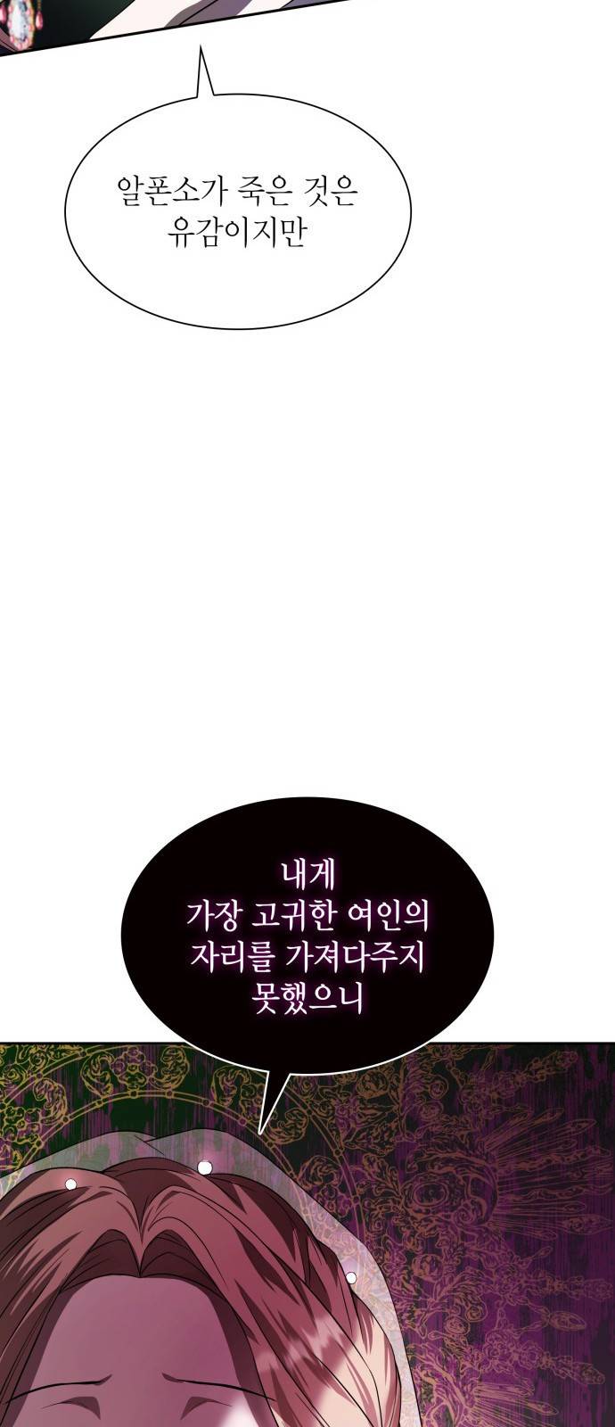 언니, 이번 생엔 내가 왕비야 2화 48
