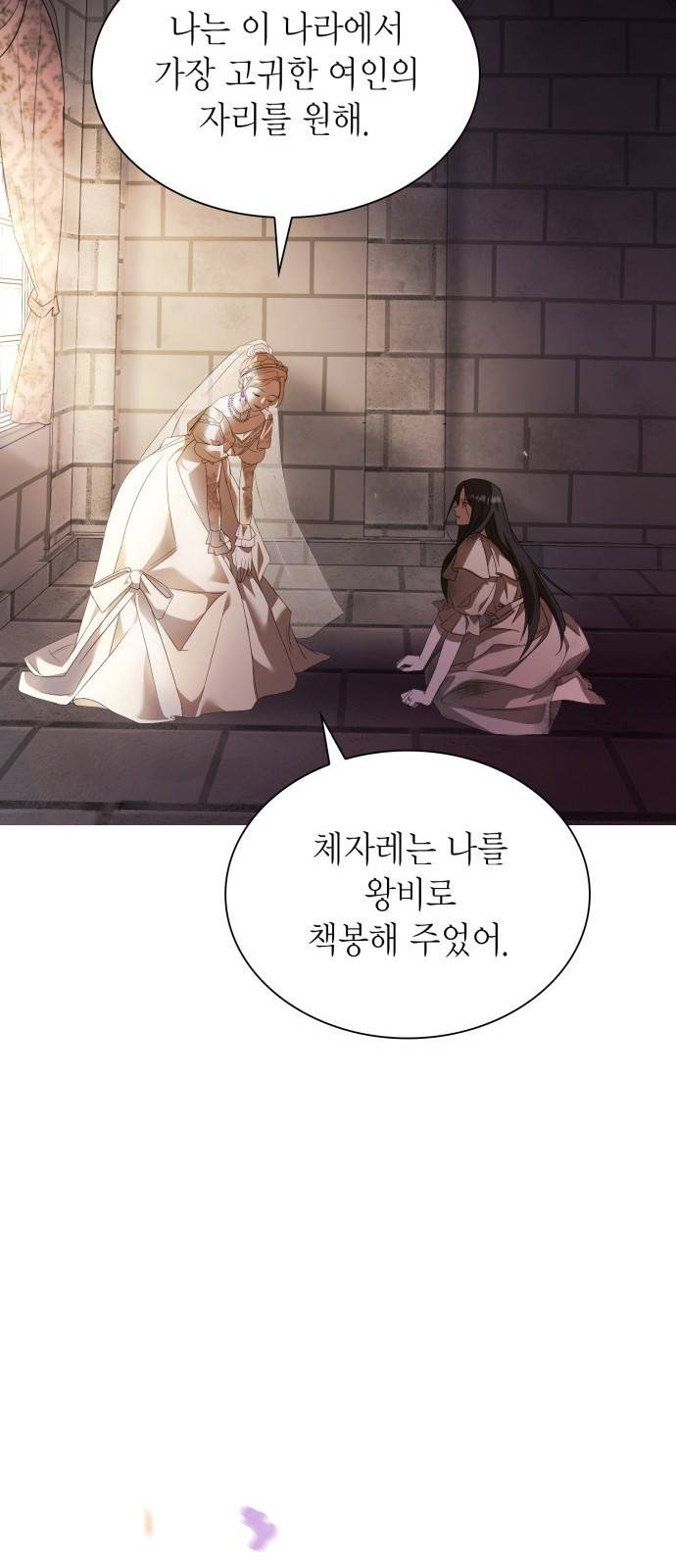 언니, 이번 생엔 내가 왕비야 2화 51