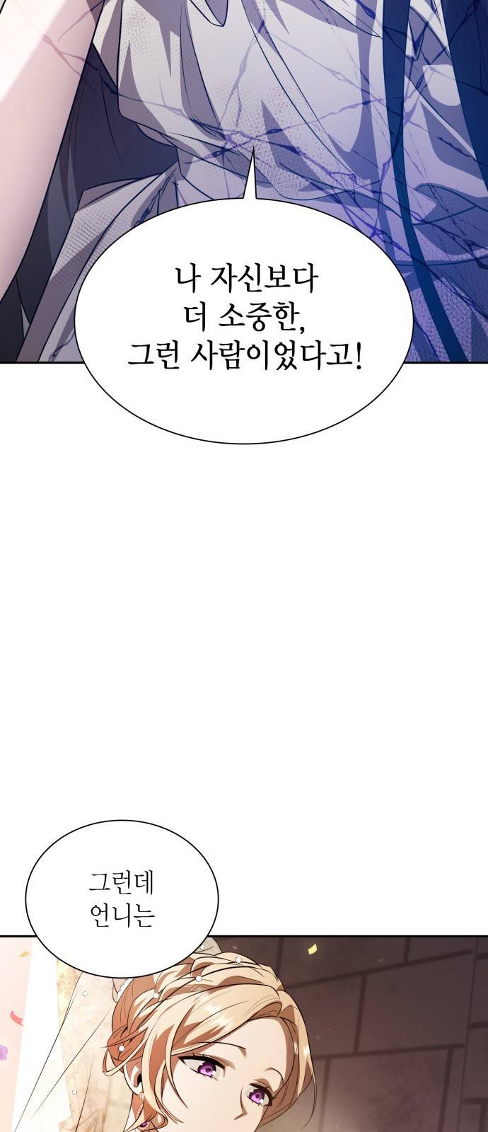 언니, 이번 생엔 내가 왕비야 2화 58