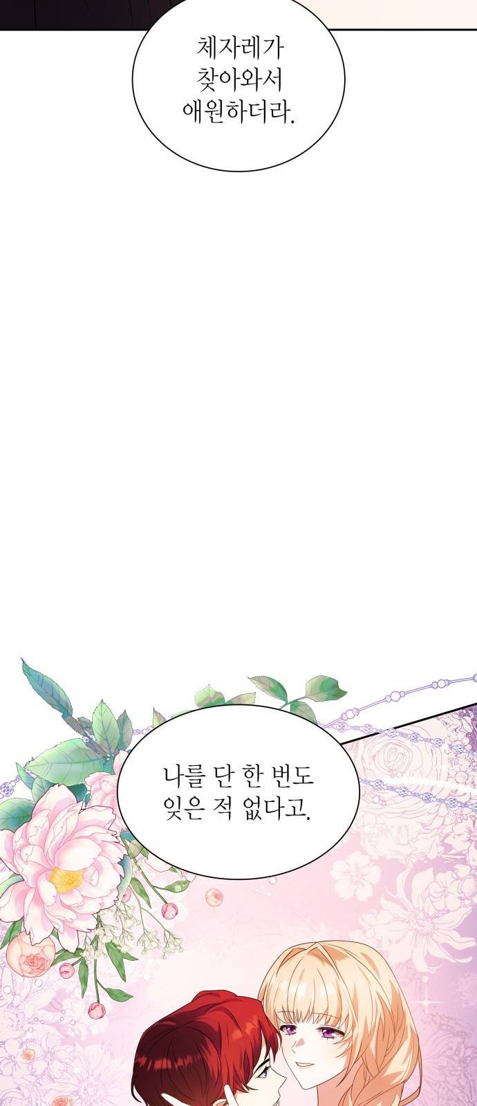 언니, 이번 생엔 내가 왕비야 2화 66