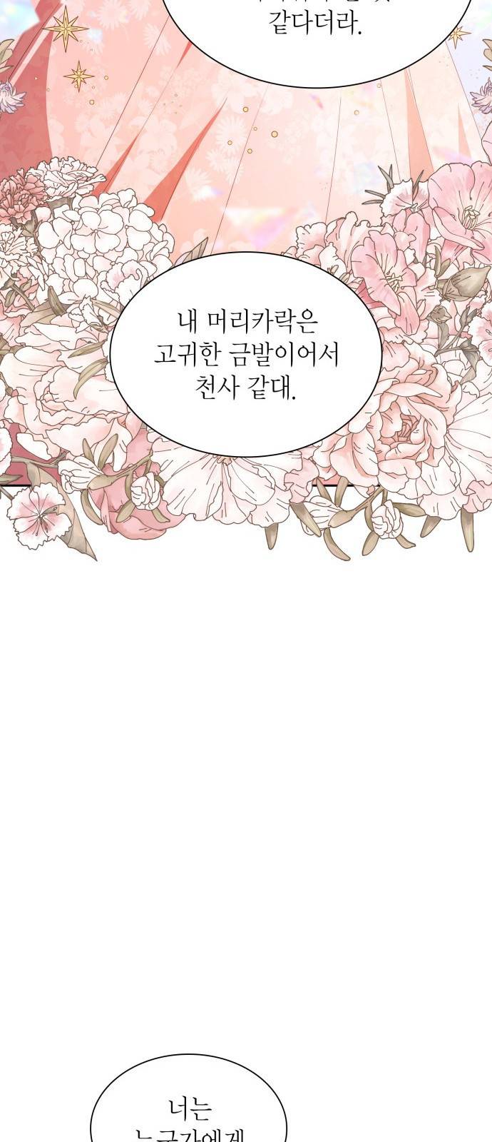 언니, 이번 생엔 내가 왕비야 2화 71