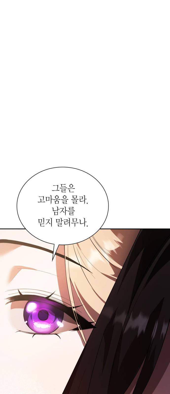 언니, 이번 생엔 내가 왕비야 2화 80
