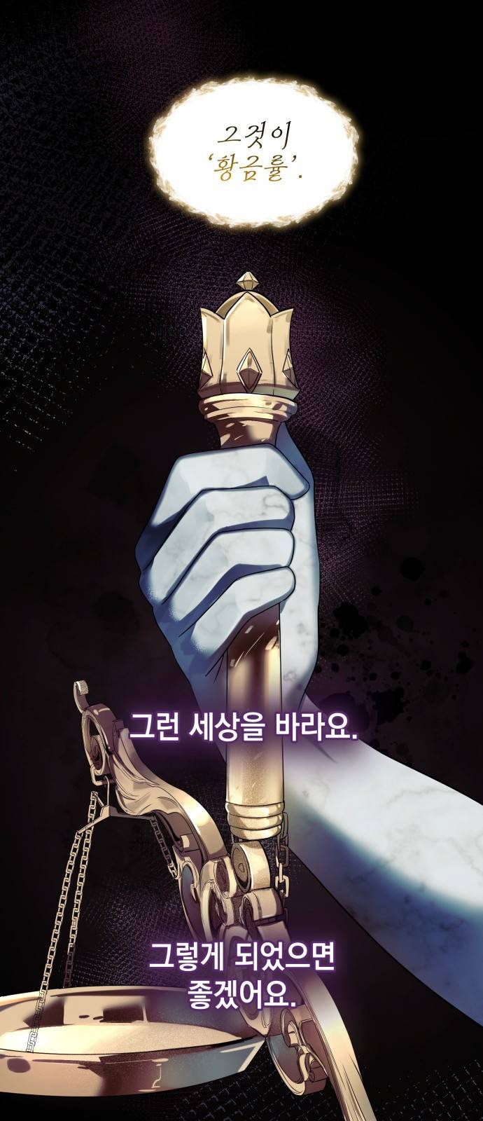언니, 이번 생엔 내가 왕비야 2화 101
