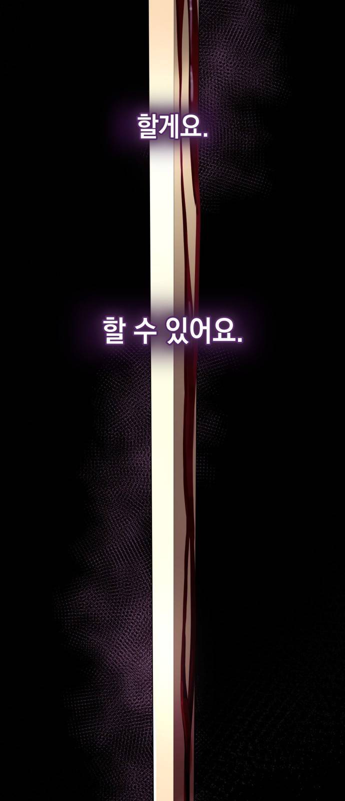 언니, 이번 생엔 내가 왕비야 2화 104