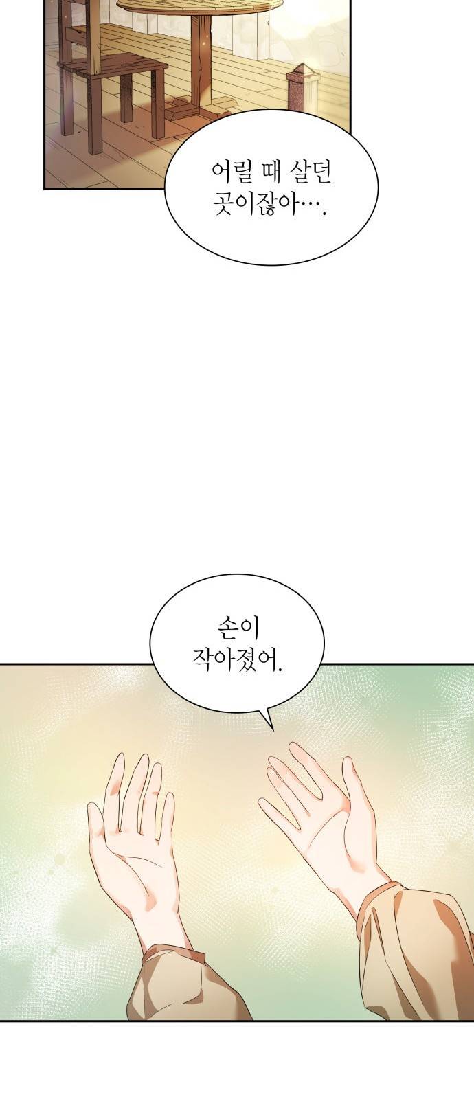 언니, 이번 생엔 내가 왕비야 2화 108