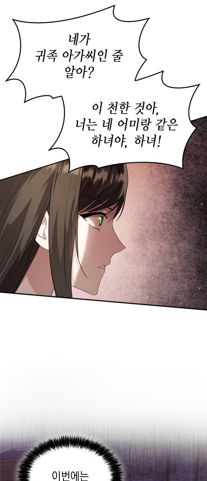 언니, 이번 생엔 내가 왕비야 2화 115