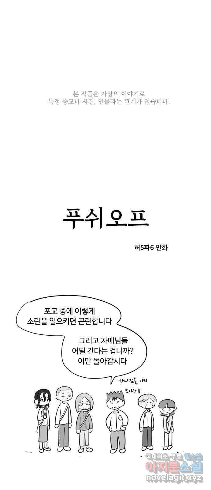 푸쉬오프 37화 1