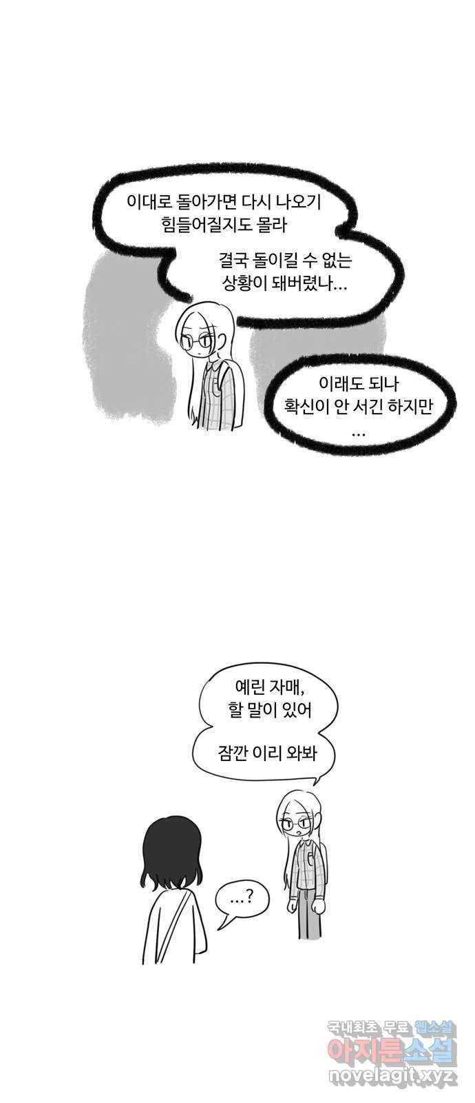 푸쉬오프 37화 2
