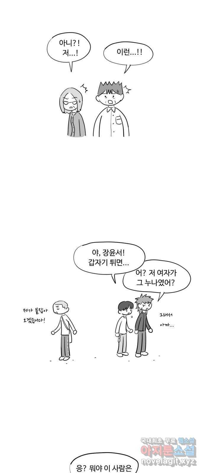 푸쉬오프 37화 4