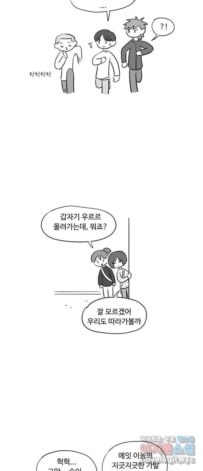 푸쉬오프 37화 5
