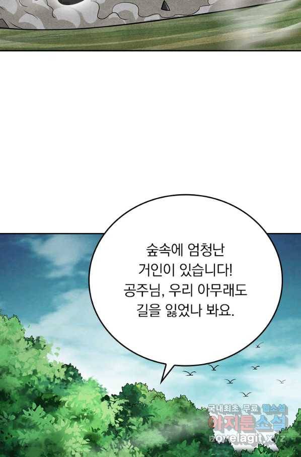 만렙종주 118화 4