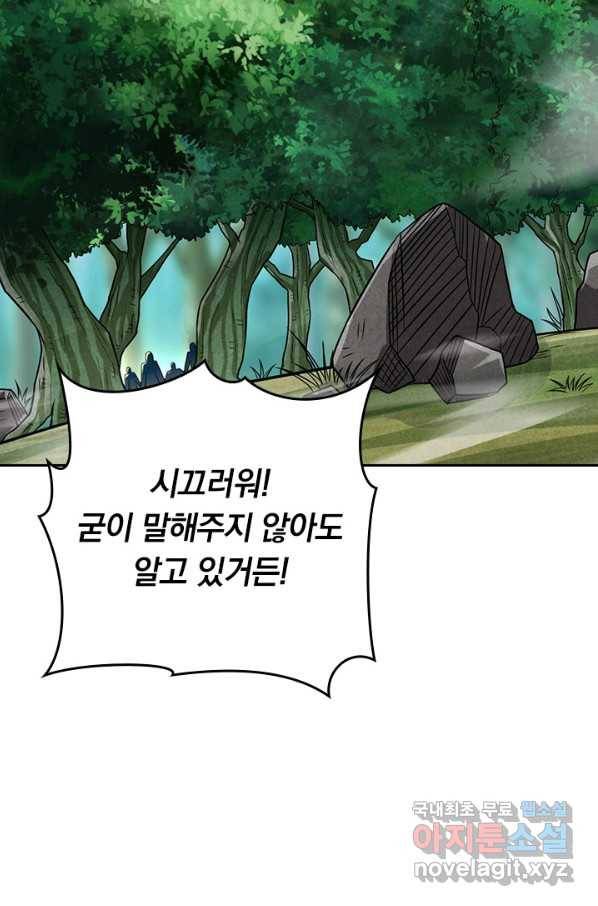 만렙종주 118화 5