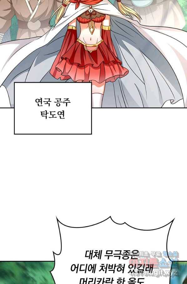 만렙종주 118화 7