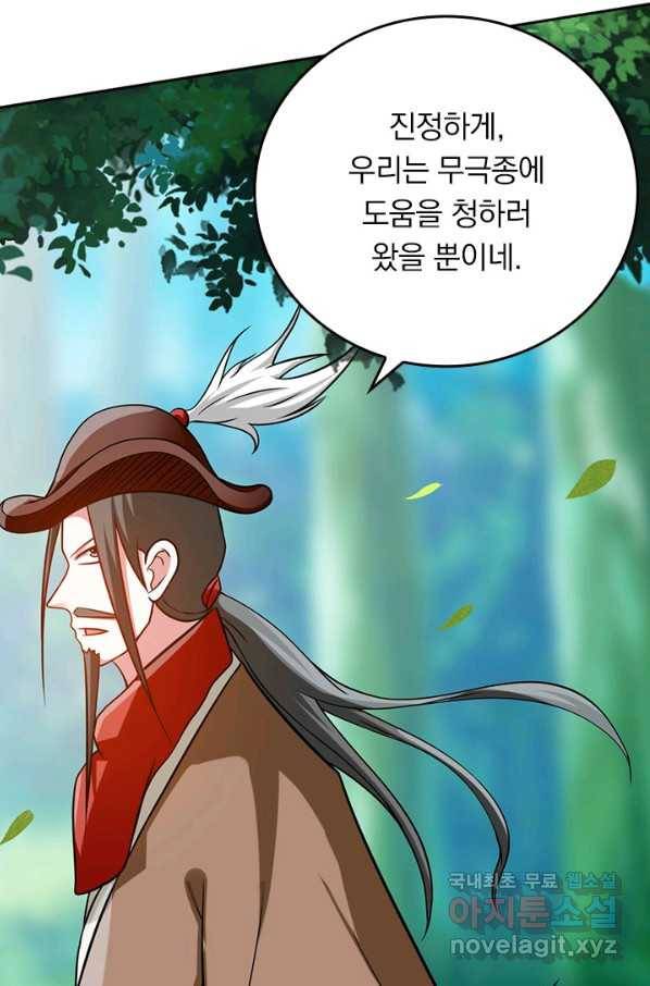 만렙종주 118화 9