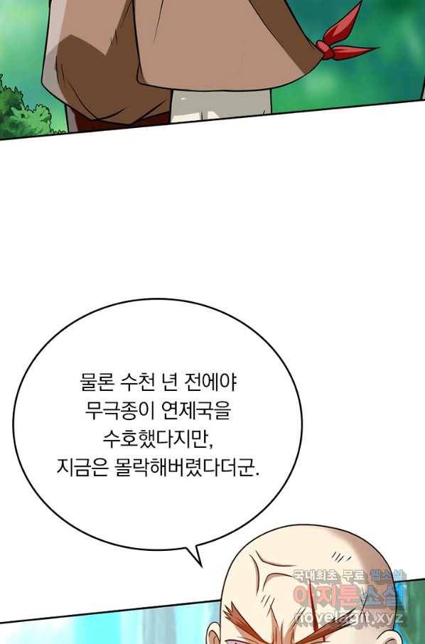 만렙종주 118화 10