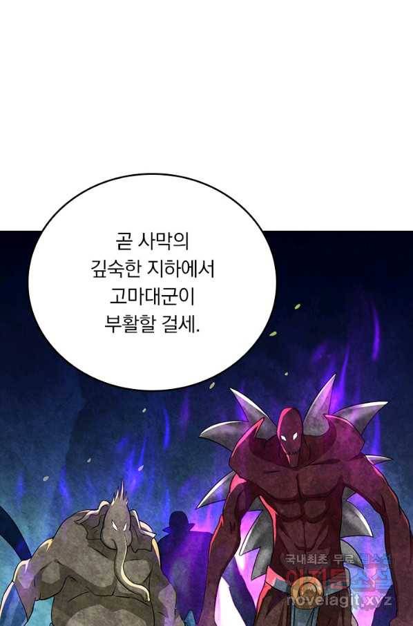 만렙종주 118화 12