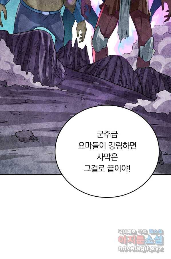 만렙종주 118화 13