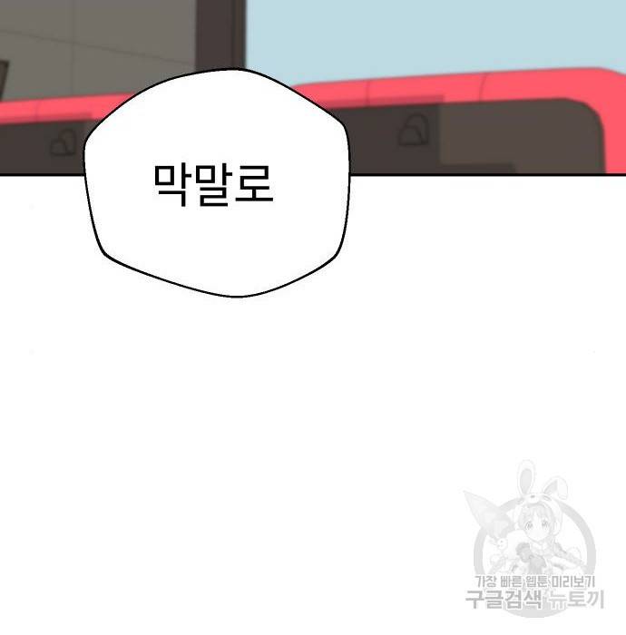 어쩌다보니 천생연분 31화 2