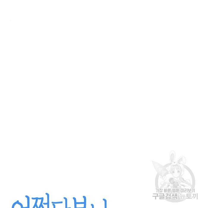 어쩌다보니 천생연분 31화 16