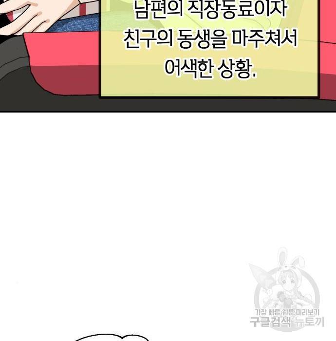 어쩌다보니 천생연분 31화 25