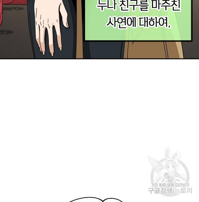 어쩌다보니 천생연분 31화 28