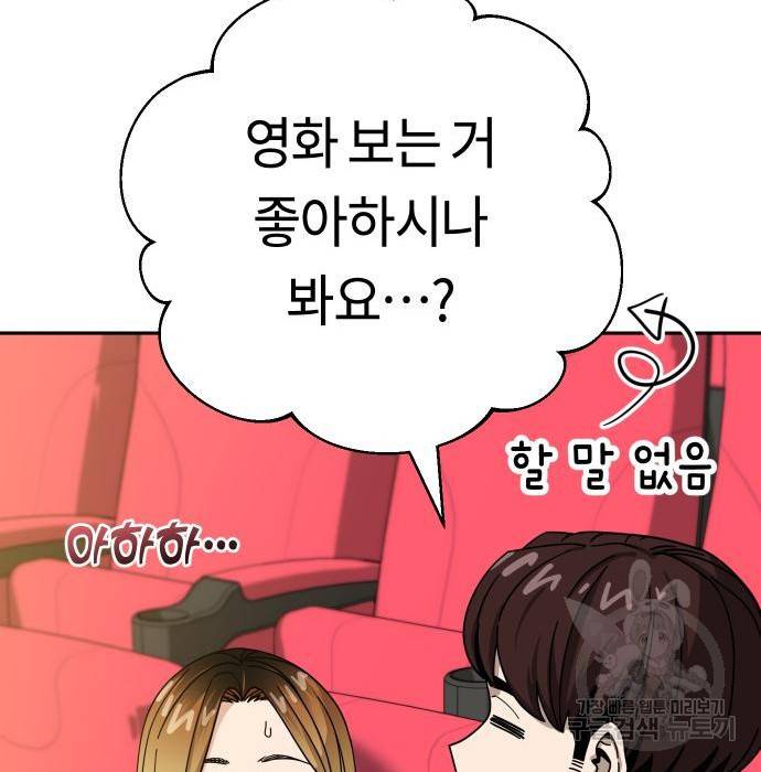 어쩌다보니 천생연분 31화 29