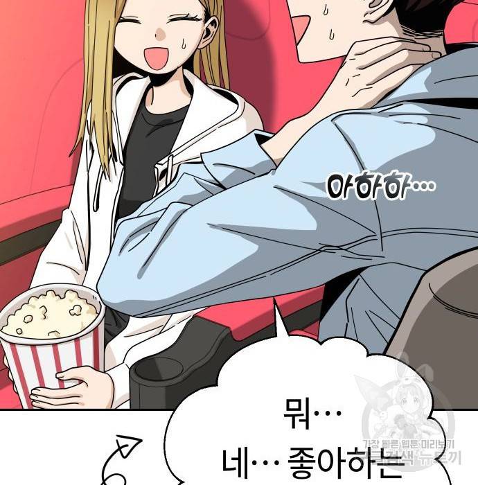 어쩌다보니 천생연분 31화 30