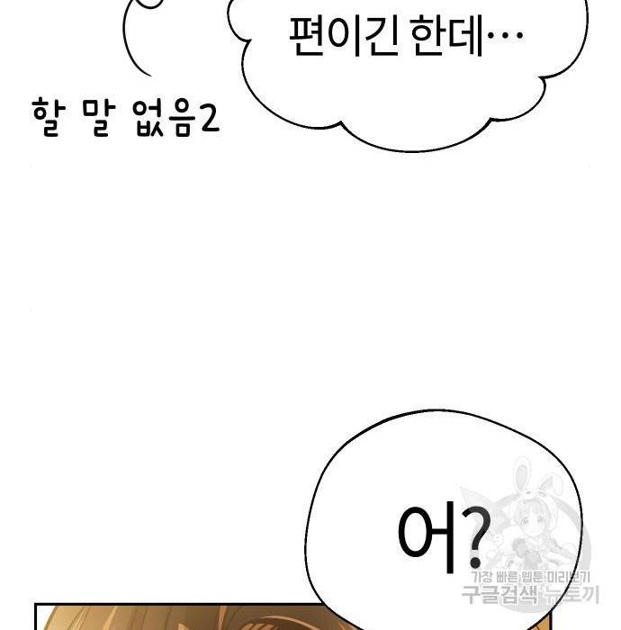 어쩌다보니 천생연분 31화 31