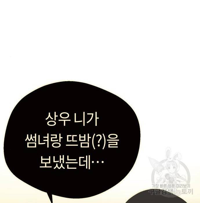 어쩌다보니 천생연분 31화 43